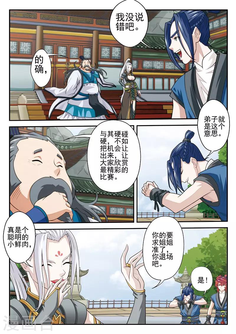 🍚仙侠世界 第34话 总决赛 第2页