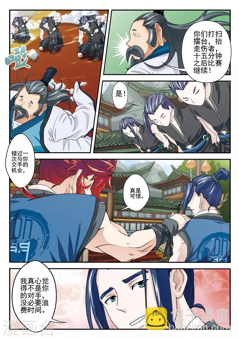 🍚仙侠世界 第34话 总决赛 第3页