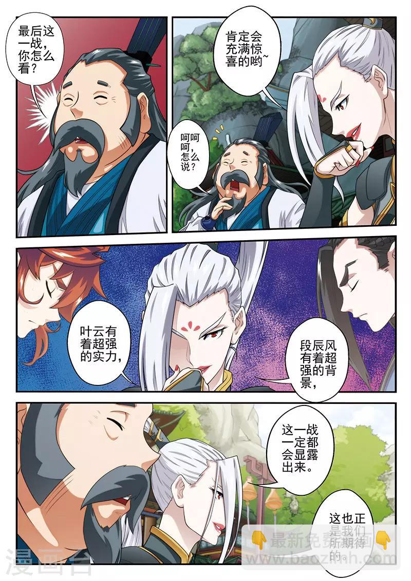 🍚仙侠世界 第34话 总决赛 第7页