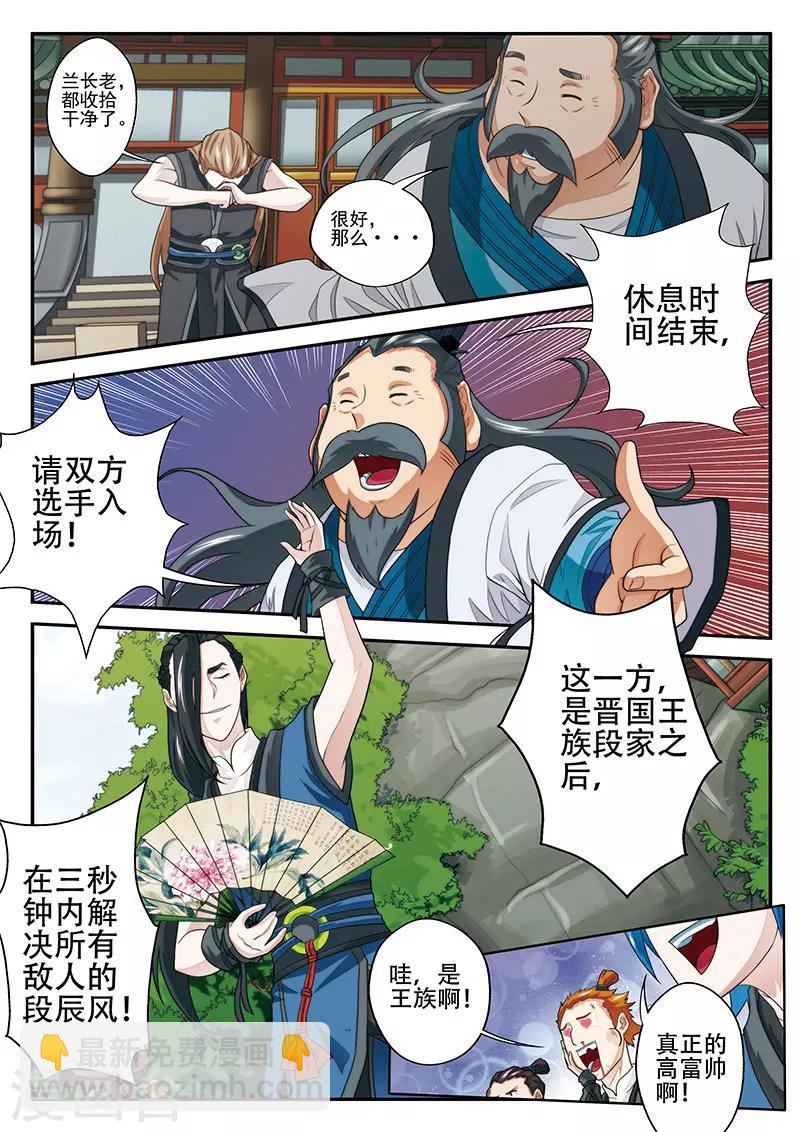🍚仙侠世界 第34话 总决赛 第8页