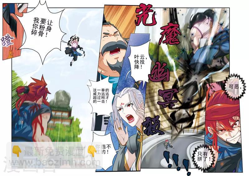 🍚仙侠世界 第36话 吸收 第10页