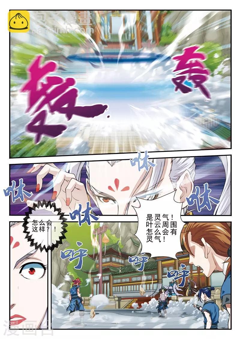 🍚仙侠世界 第36话 吸收 第13页