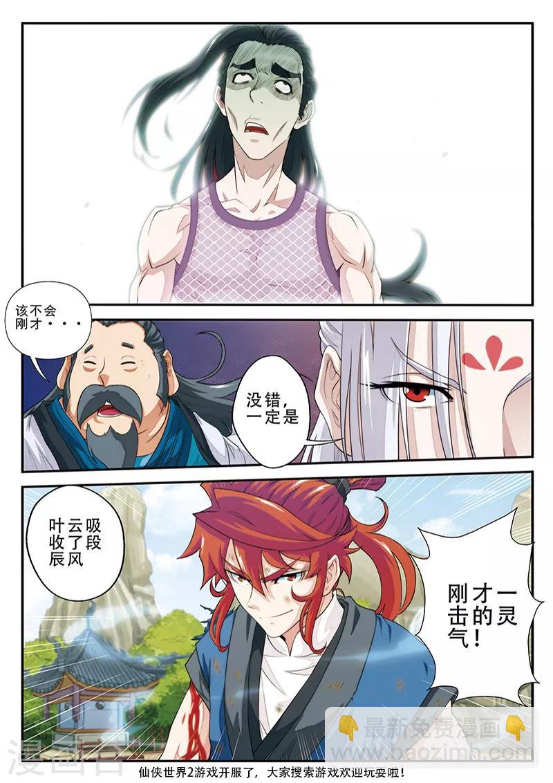 🍚仙侠世界 第36话 吸收 第14页