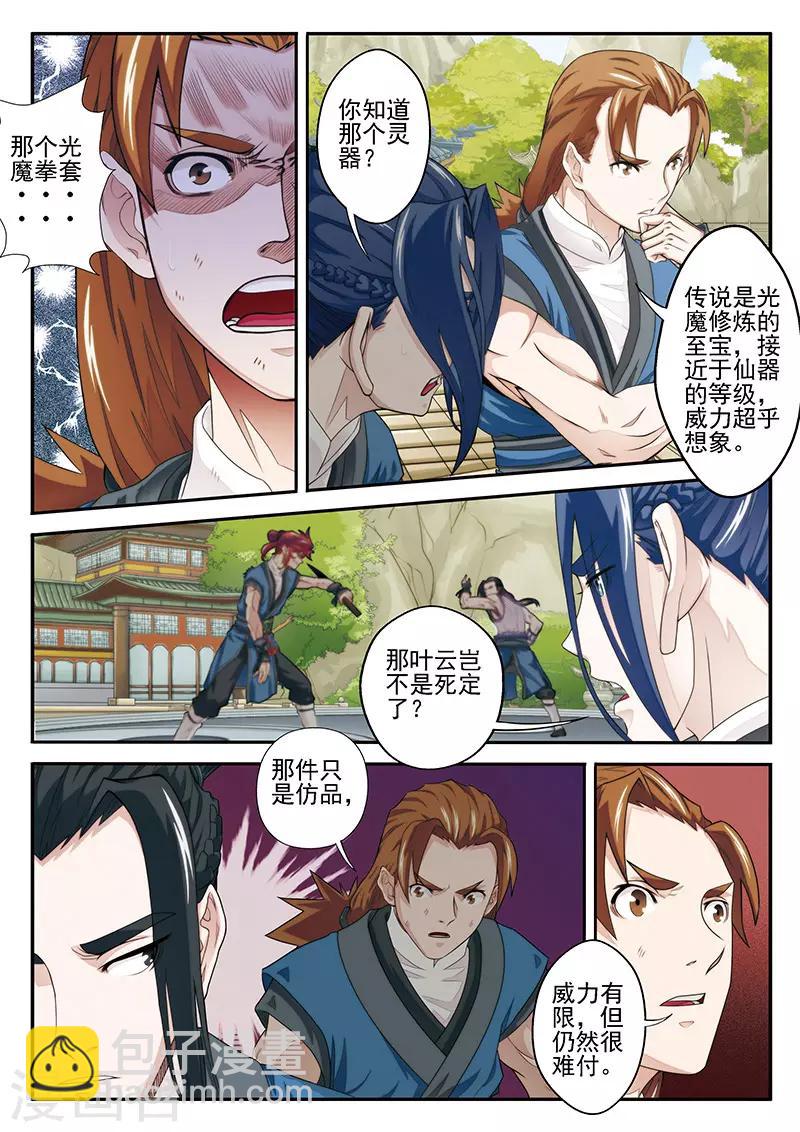 🍚仙侠世界 第36话 吸收 第2页