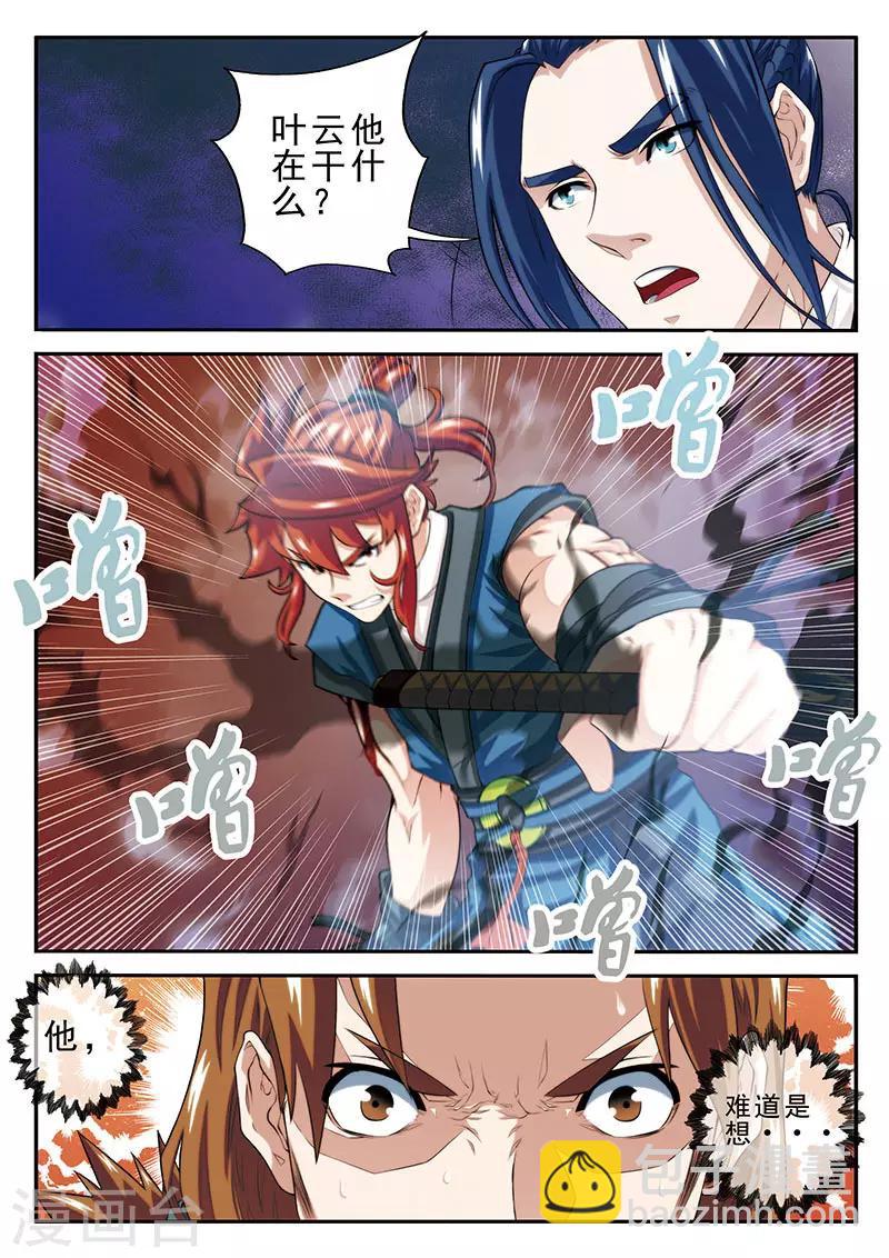 🍚仙侠世界 第36话 吸收 第3页