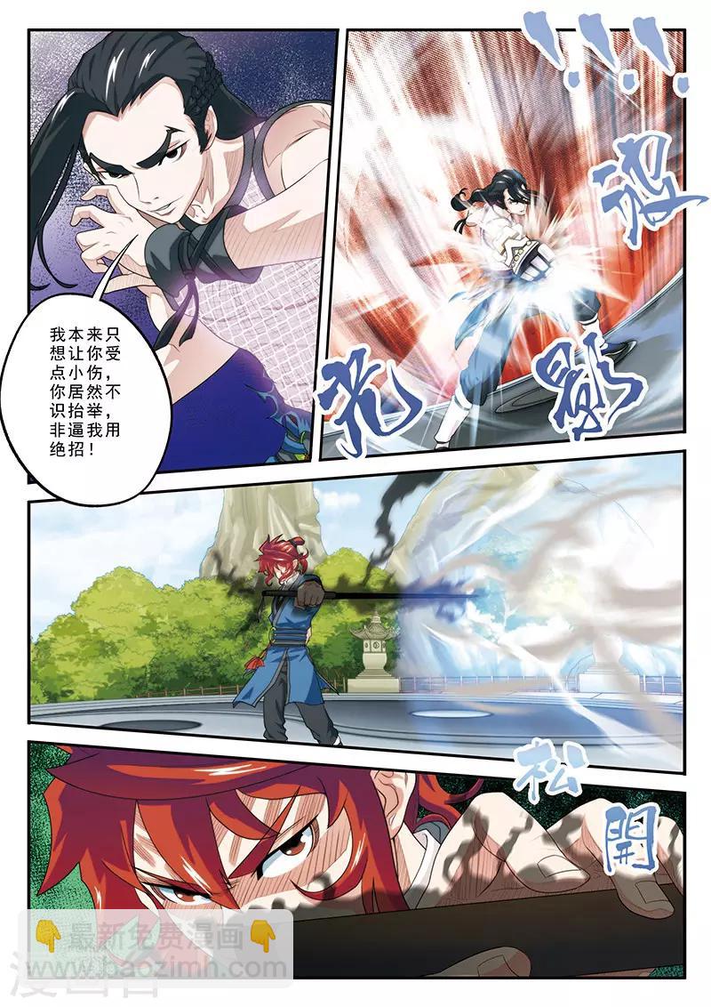 🍚仙侠世界 第36话 吸收 第4页