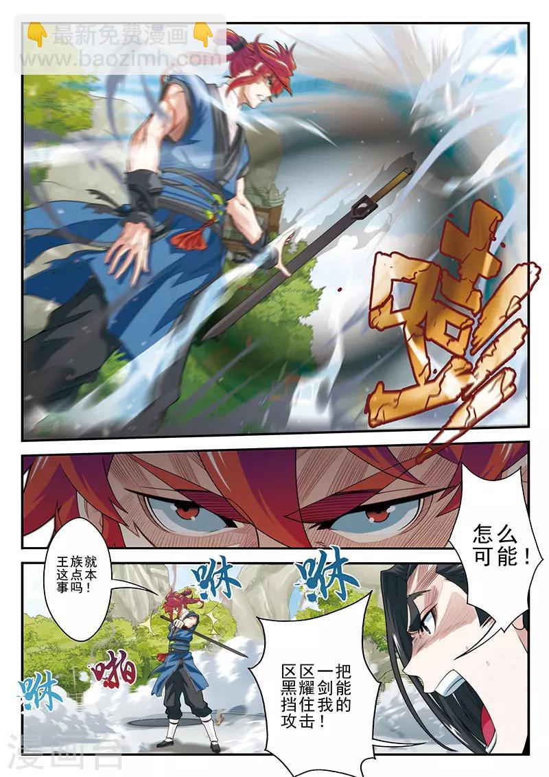 🍚仙侠世界 第36话 吸收 第6页