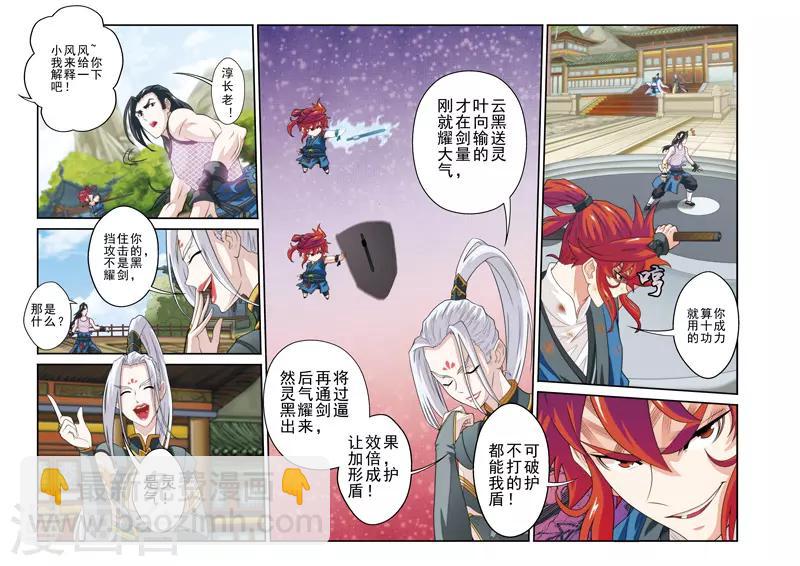 🍚仙侠世界 第36话 吸收 第7页