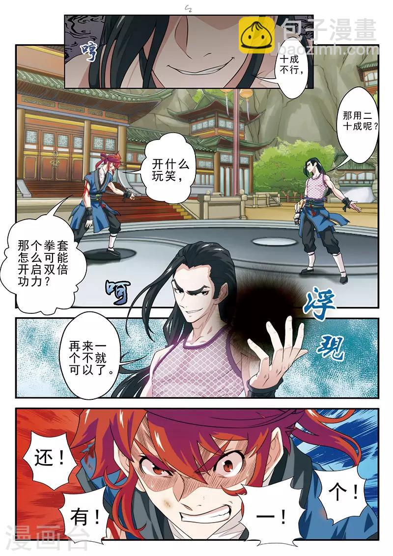🍚仙侠世界 第36话 吸收 第8页