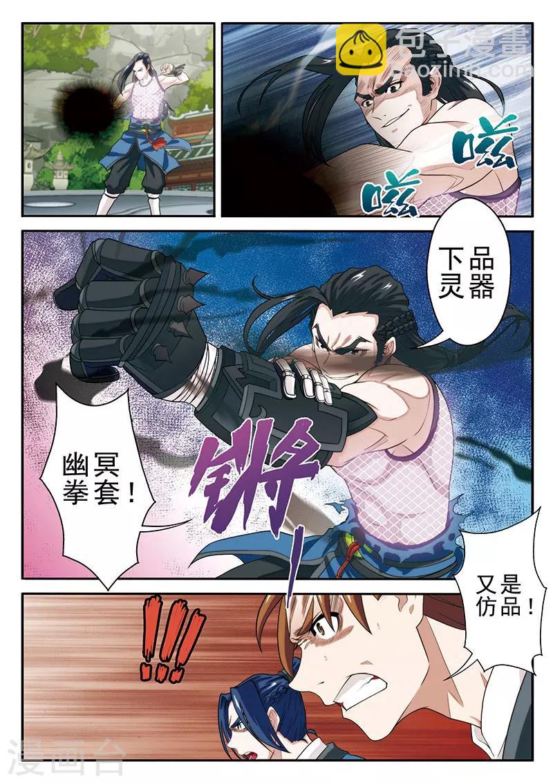 🍚仙侠世界 第36话 吸收 第9页