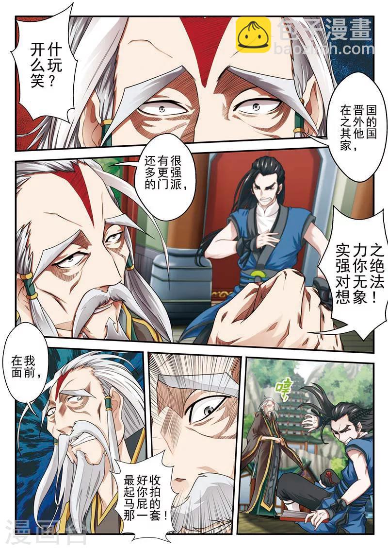 🍚仙侠世界 第38话 藏武阁 第10页
