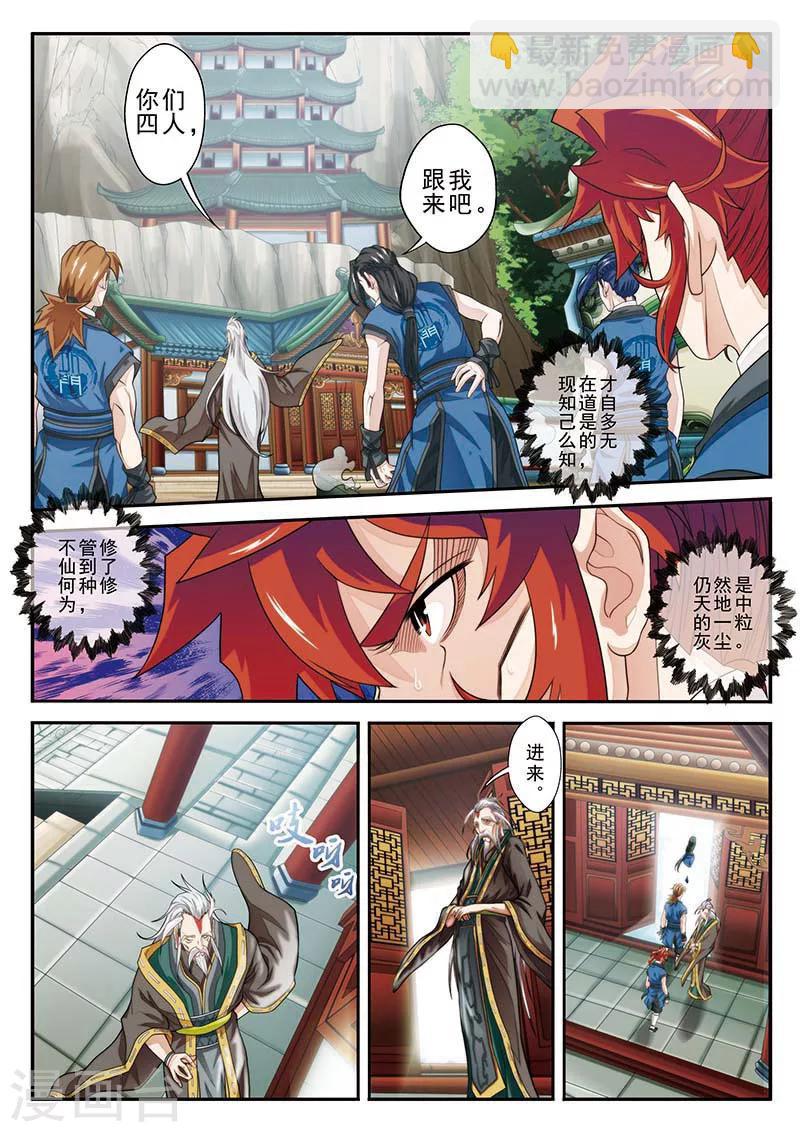 🍚仙侠世界 第38话 藏武阁 第11页