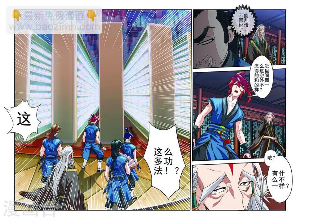 🍚仙侠世界 第38话 藏武阁 第12页