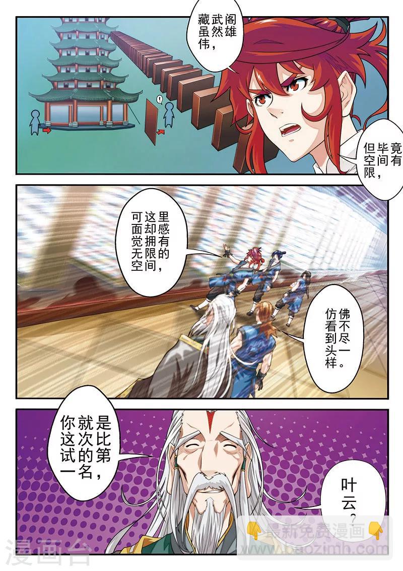 🍚仙侠世界 第38话 藏武阁 第13页