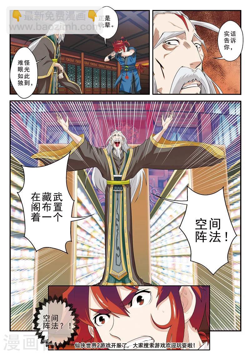 🍚仙侠世界 第38话 藏武阁 第14页