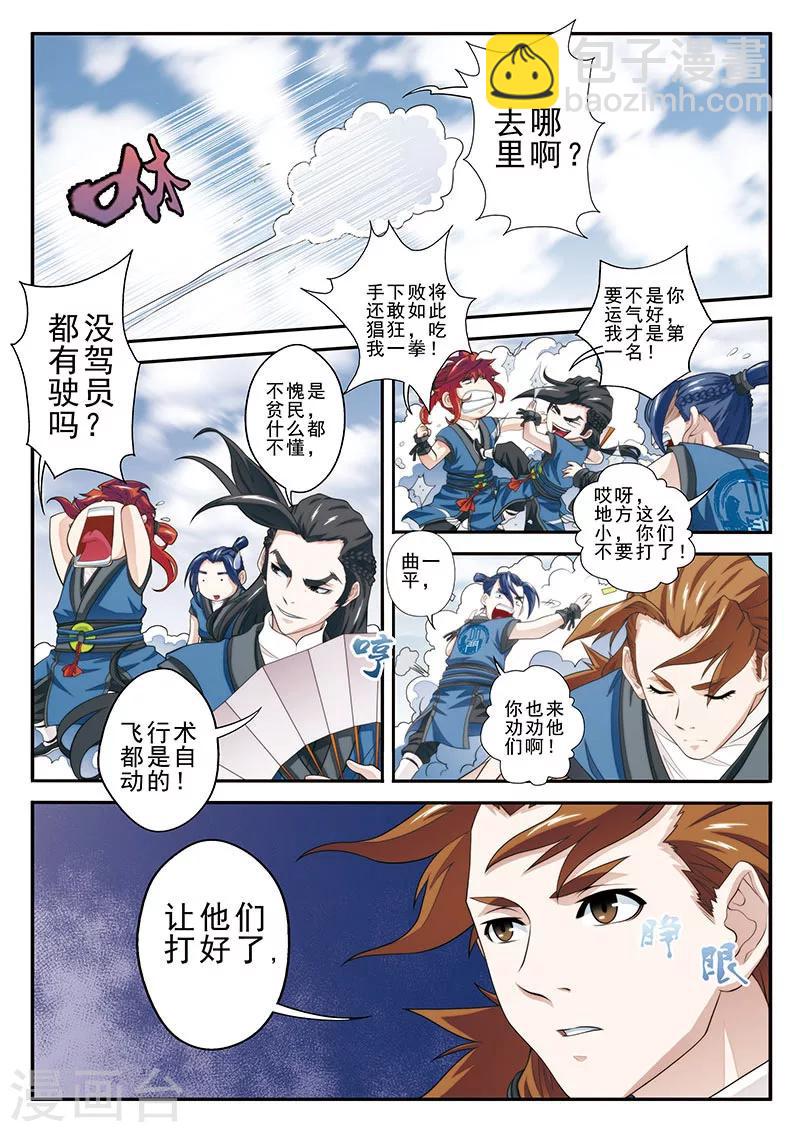 🍚仙侠世界 第38话 藏武阁 第2页