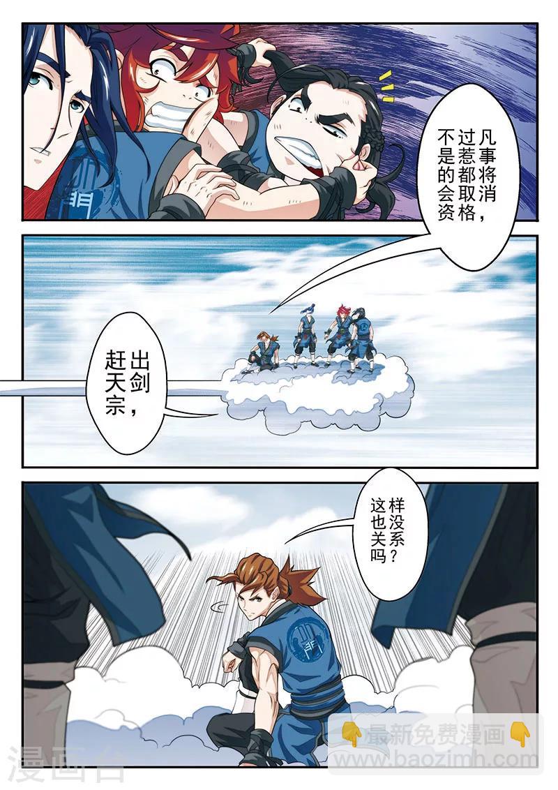 🍚仙侠世界 第38话 藏武阁 第3页