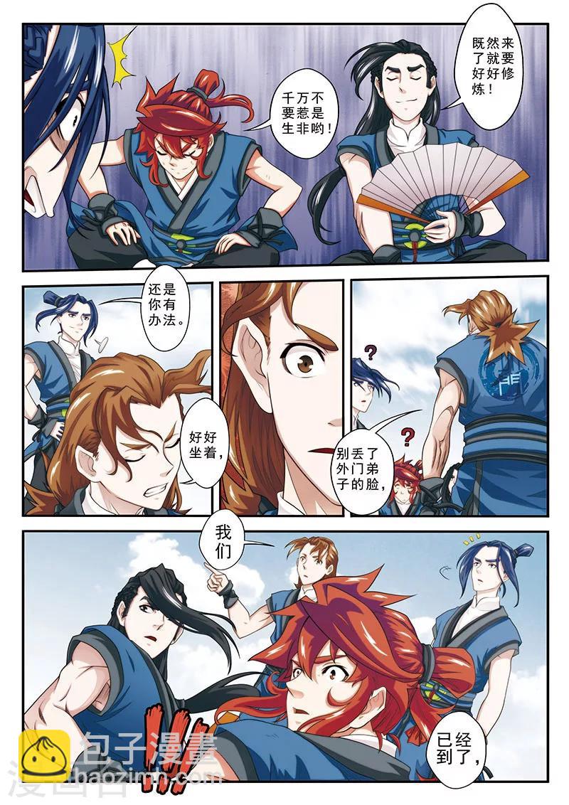 🍚仙侠世界 第38话 藏武阁 第4页