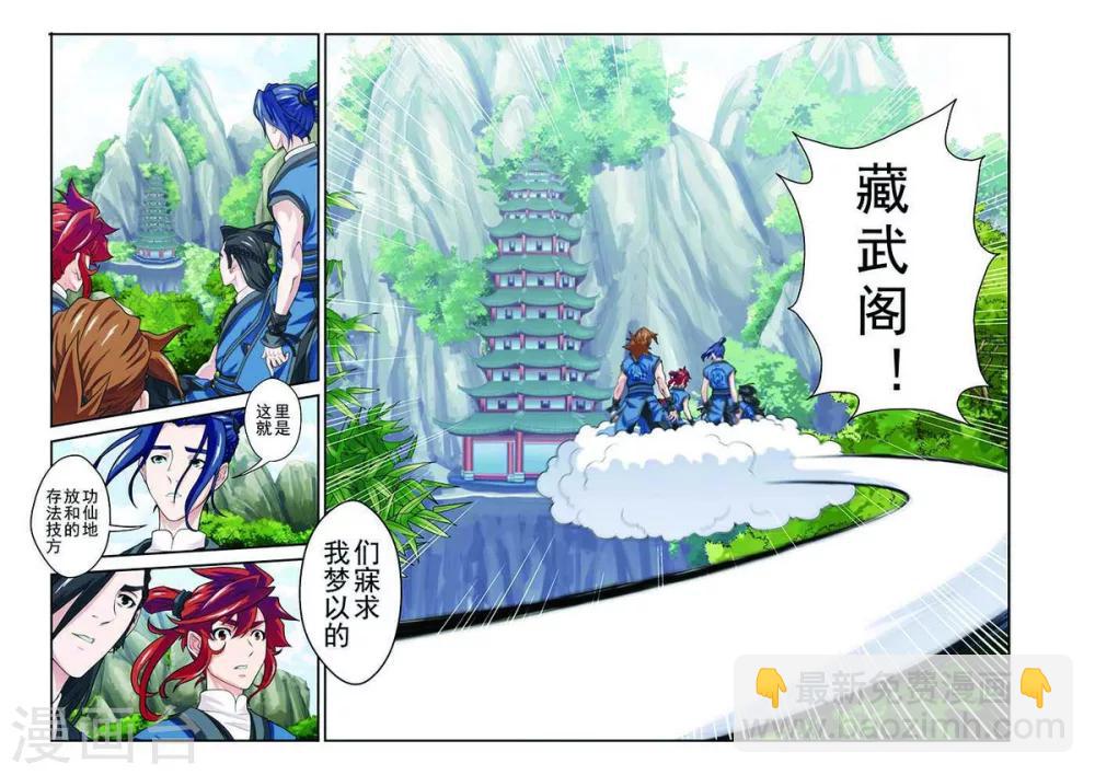 🍚仙侠世界 第38话 藏武阁 第5页