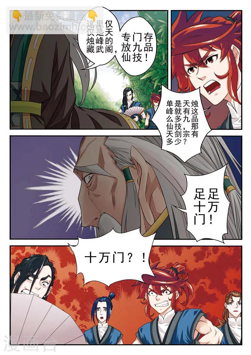 🍚仙侠世界 第38话 藏武阁 第7页