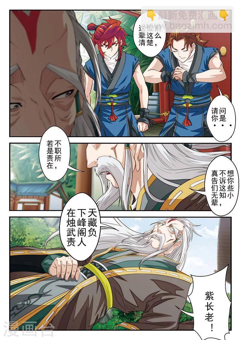 🍚仙侠世界 第38话 藏武阁 第8页