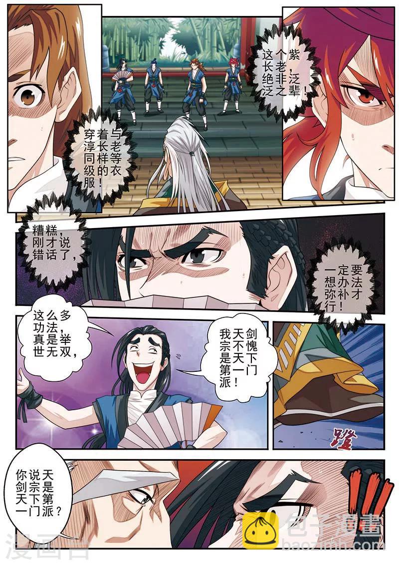 🍚仙侠世界 第38话 藏武阁 第9页