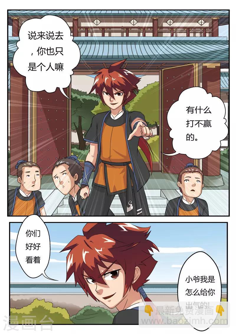 🍚仙侠世界 第4话 报仇雪恨 第10页