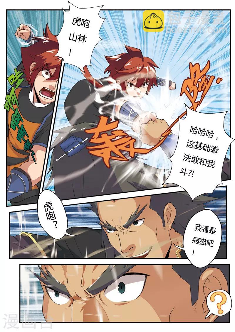 🍚仙侠世界 第4话 报仇雪恨 第14页