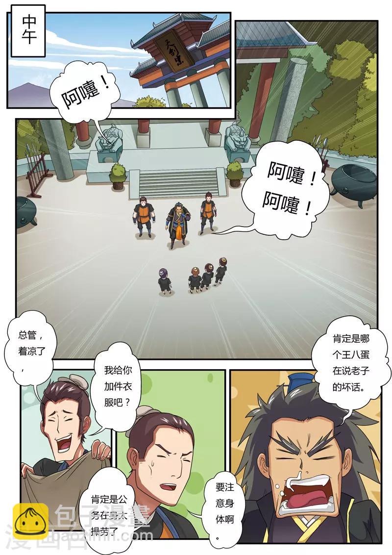 🍚仙侠世界 第4话 报仇雪恨 第2页