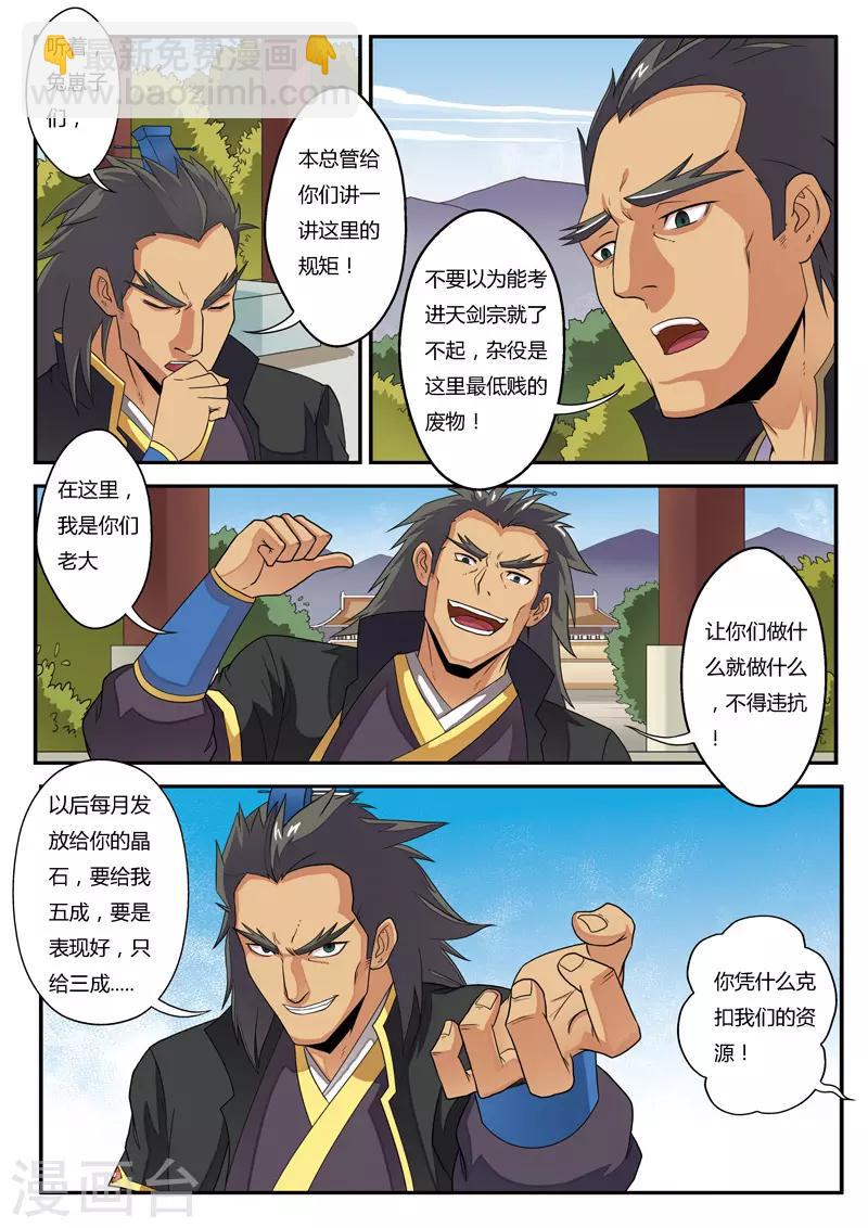 🍚仙侠世界 第4话 报仇雪恨 第3页