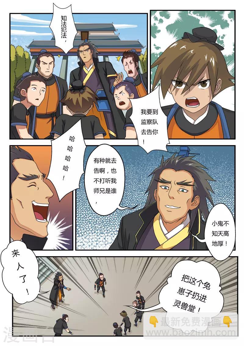 🍚仙侠世界 第4话 报仇雪恨 第4页