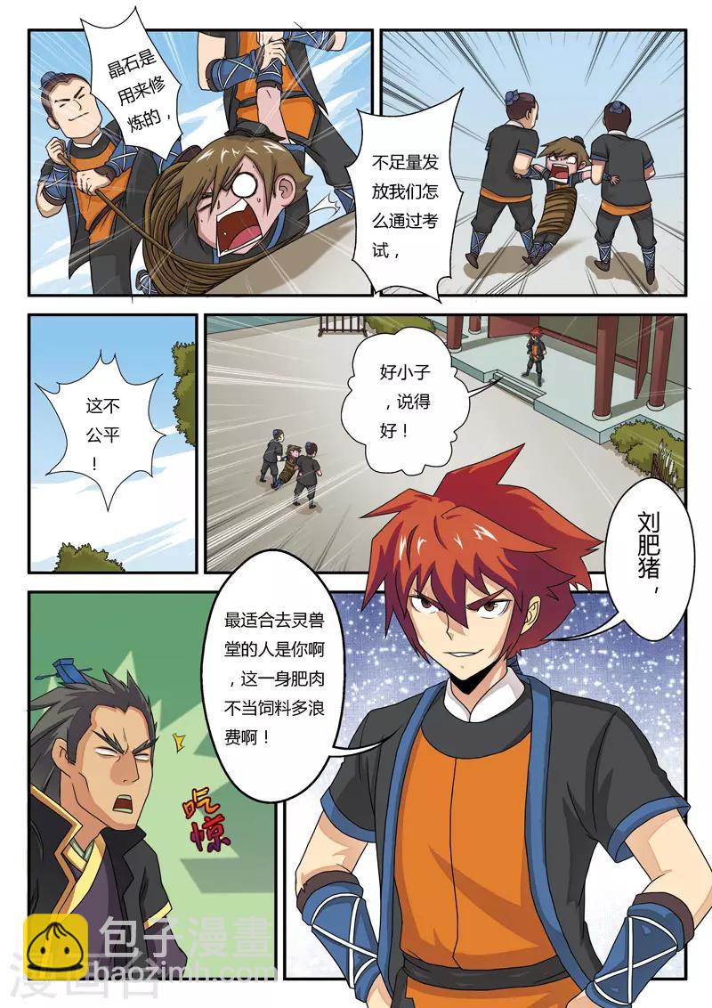 🍚仙侠世界 第4话 报仇雪恨 第5页