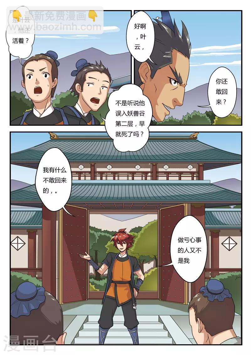 🍚仙侠世界 第4话 报仇雪恨 第6页