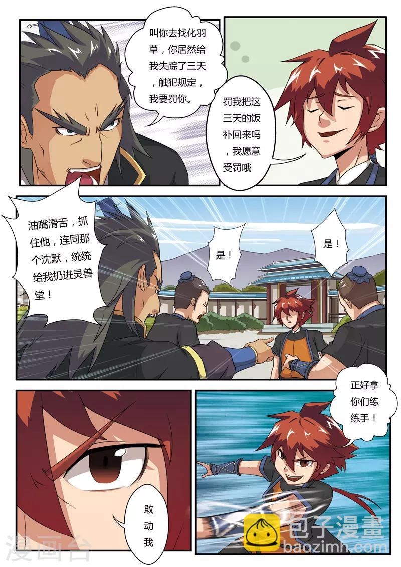 🍚仙侠世界 第4话 报仇雪恨 第7页