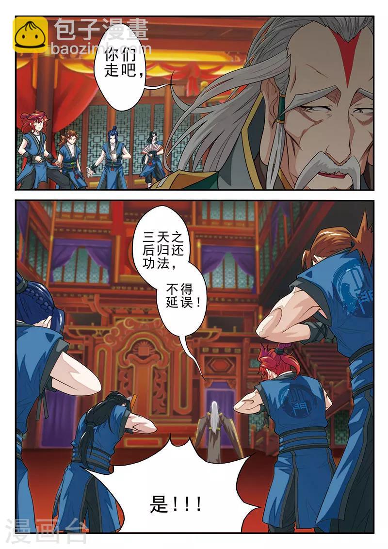 🍚仙侠世界 第40话 小吸星决 第10页