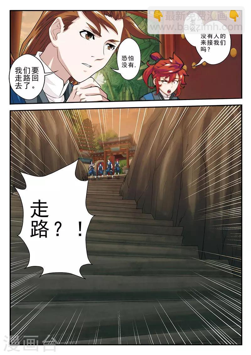 🍚仙侠世界 第40话 小吸星决 第12页