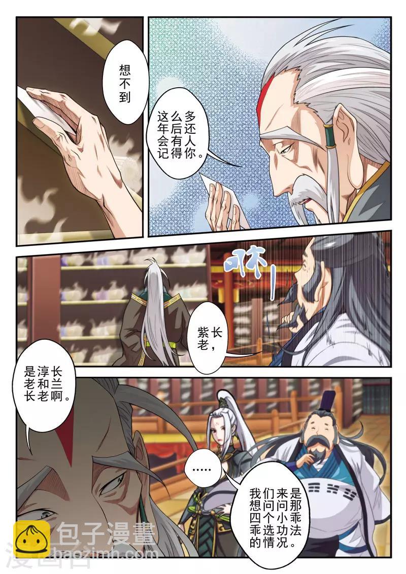 🍚仙侠世界 第40话 小吸星决 第14页