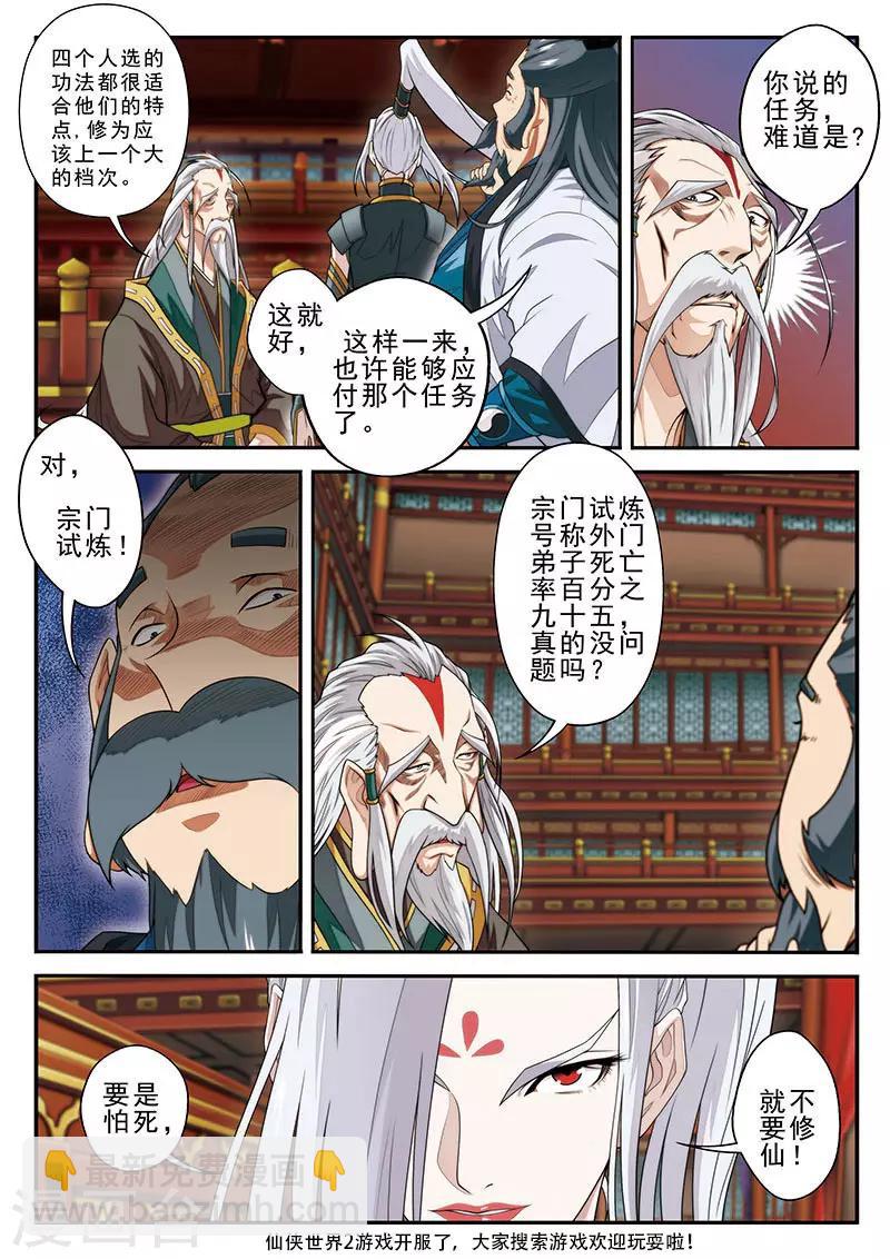 🍚仙侠世界 第40话 小吸星决 第15页