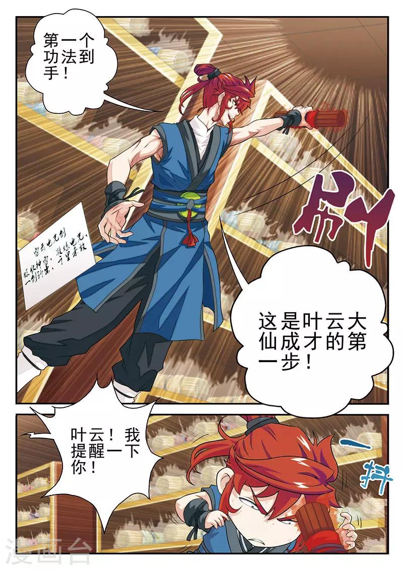 🍚仙侠世界 第40话 小吸星决 第2页