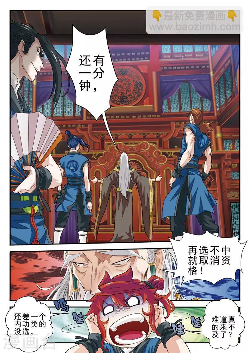 🍚仙侠世界 第40话 小吸星决 第3页