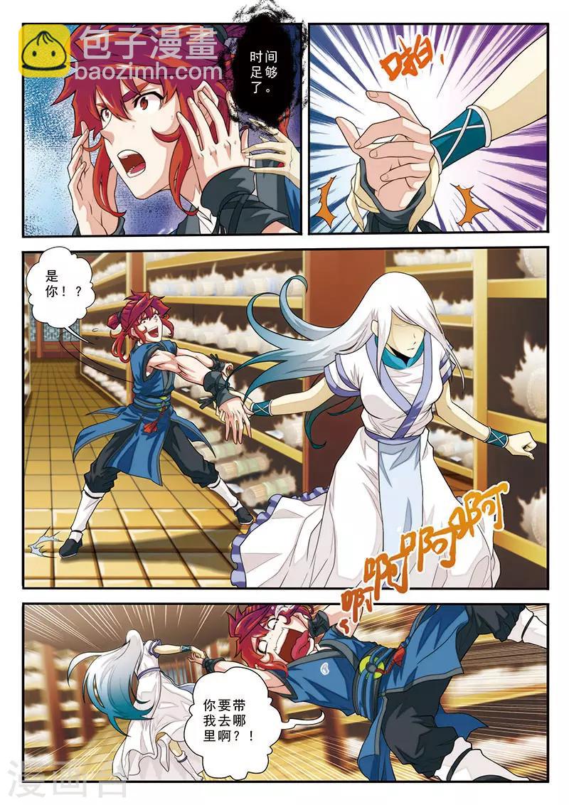 🍚仙侠世界 第40话 小吸星决 第4页