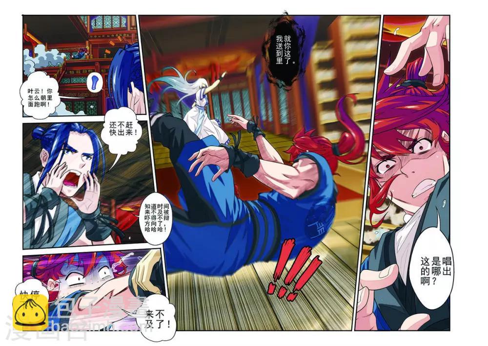🍚仙侠世界 第40话 小吸星决 第5页