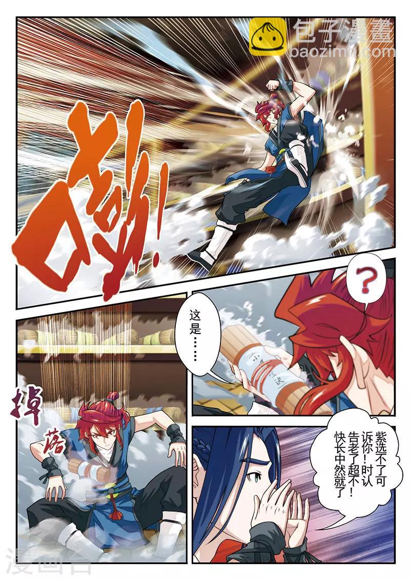 🍚仙侠世界 第40话 小吸星决 第6页