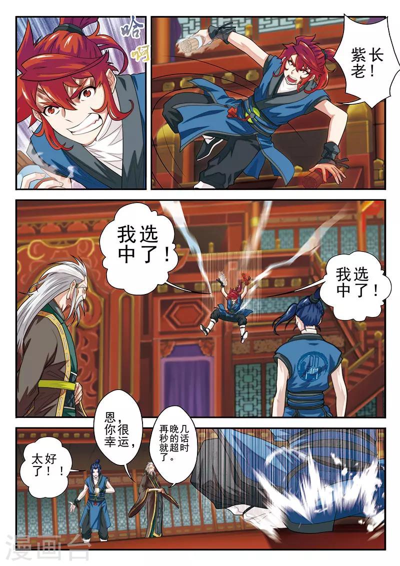 🍚仙侠世界 第40话 小吸星决 第7页