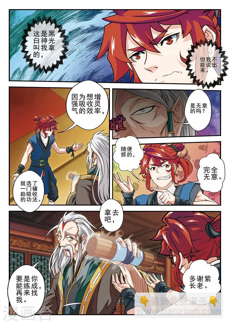 🍚仙侠世界 第40话 小吸星决 第9页