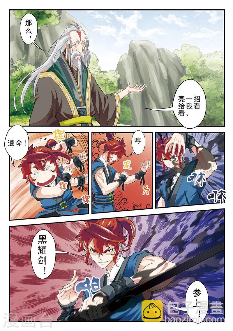 🍚仙侠世界 第42话 千年第一人 第12页