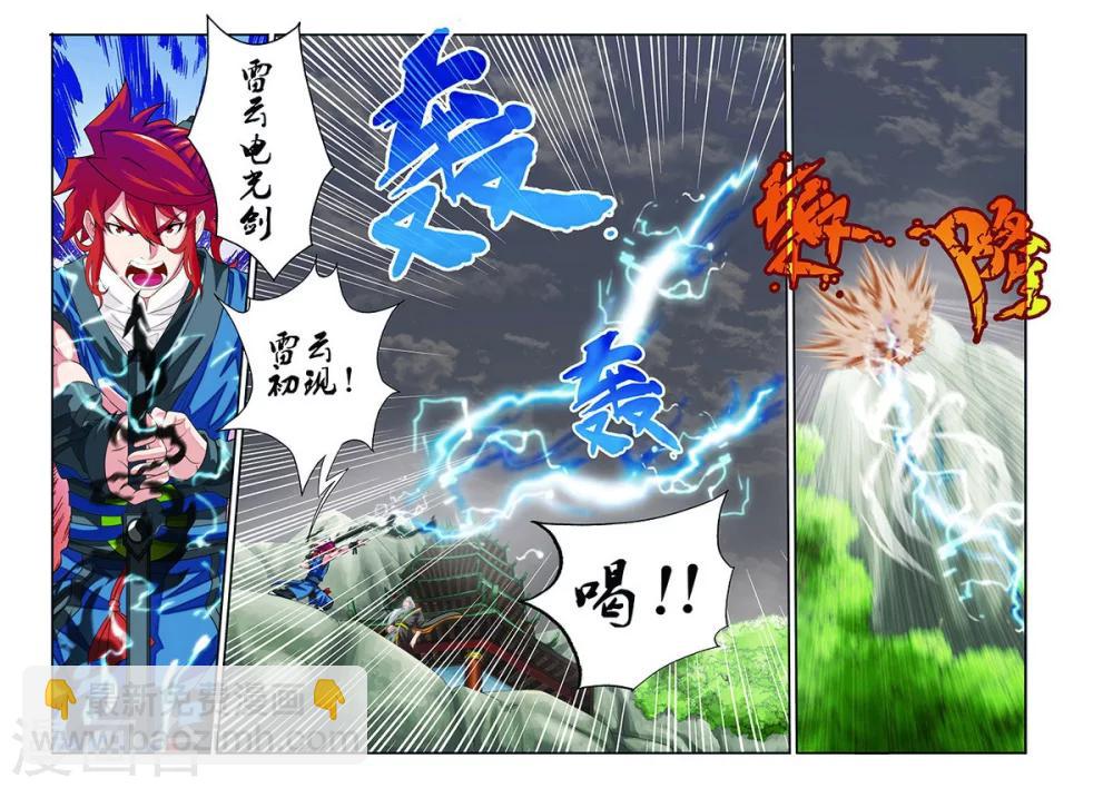 🍚仙侠世界 第42话 千年第一人 第13页