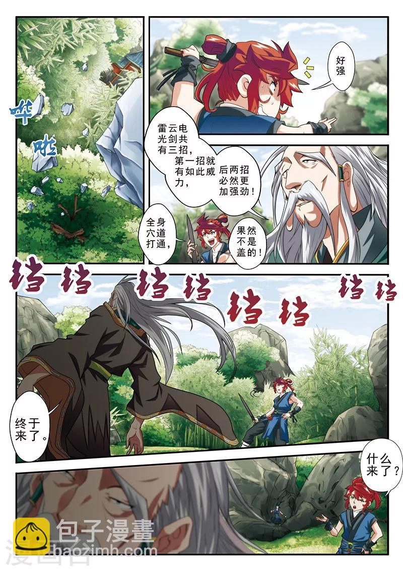 🍚仙侠世界 第42话 千年第一人 第14页