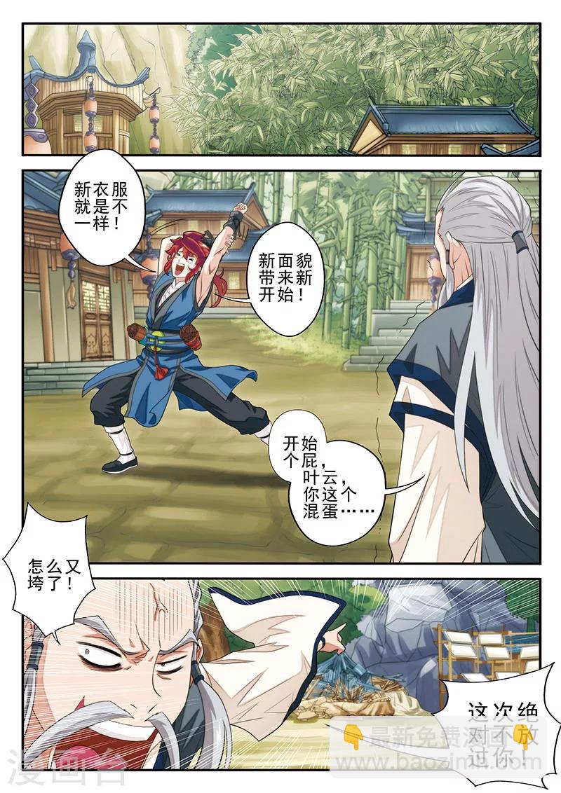 🍚仙侠世界 第42话 千年第一人 第2页