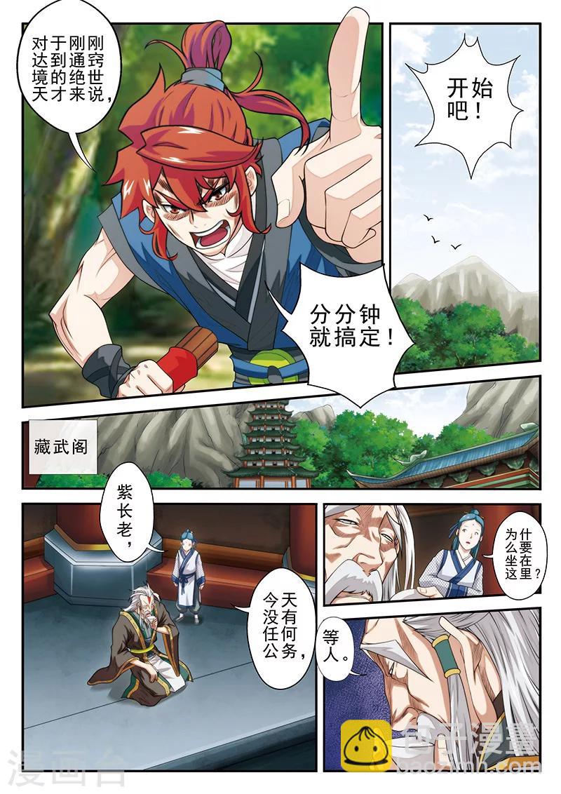 🍚仙侠世界 第42话 千年第一人 第4页